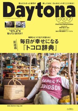 Daytona（デイトナ） №301 (発売日2016年06月06日) 表紙