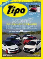 Tipo（ティーポ） №325 (発売日2016年06月06日) 表紙