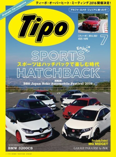 Tipo（ティーポ） №325 (発売日2016年06月06日) 表紙