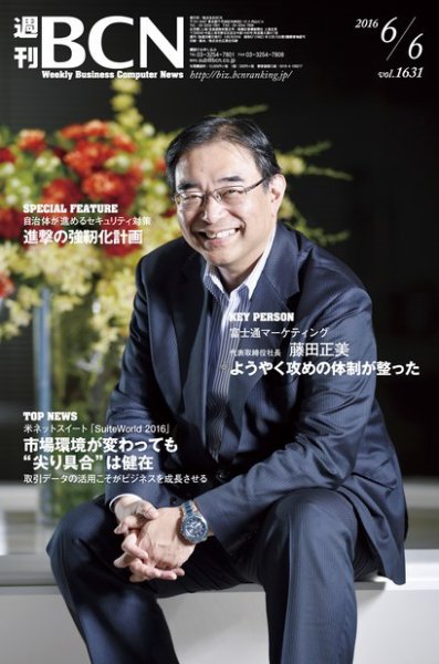 週刊BCN vol.1631 (発売日2016年06月06日) 表紙