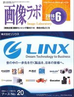 画像ラボ 2016年6月号 表紙