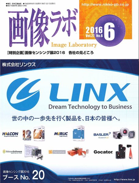 画像ラボ 2016年6月号 (発売日2016年06月05日) 表紙