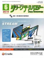 クリーンテクノロジー 2016年6月号 表紙
