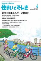 住まいとでんき 2016年6月号 表紙