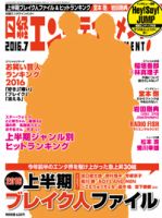 日経エンタテインメント のバックナンバー 3ページ目 30件表示 雑誌 電子書籍 定期購読の予約はfujisan