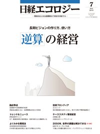 日経ESG 2016年06月08日発売号 表紙