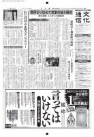 The Bunka News 2016年06月06日発売号 表紙