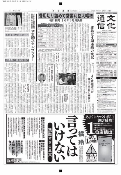 The Bunka News 2016年06月06日発売号 表紙