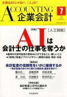 企業会計 2016年7月号 (発売日2016年06月03日) 表紙