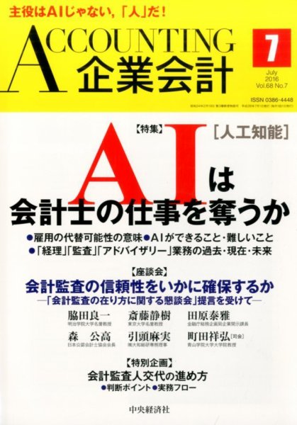 企業会計 2016年7月号 (発売日2016年06月03日) 表紙