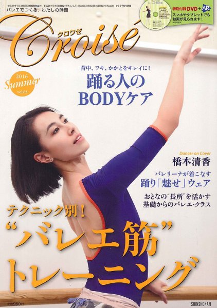 クロワゼ vol.63 (発売日2016年06月05日) 表紙