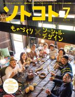 ソトコト 2016年7月号 表紙