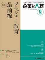 企業と人材 2016年06月号 表紙