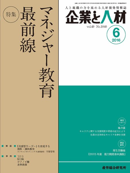 企業と人材 2016年06月号 (発売日2016年06月05日) 表紙
