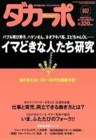 ダカーポ No.602 (発売日2007年03月07日) 表紙