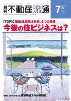 月刊　不動産流通 2016年7月号 表紙