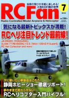 RCFan 2016年7月号 (発売日2016年06月03日) 表紙