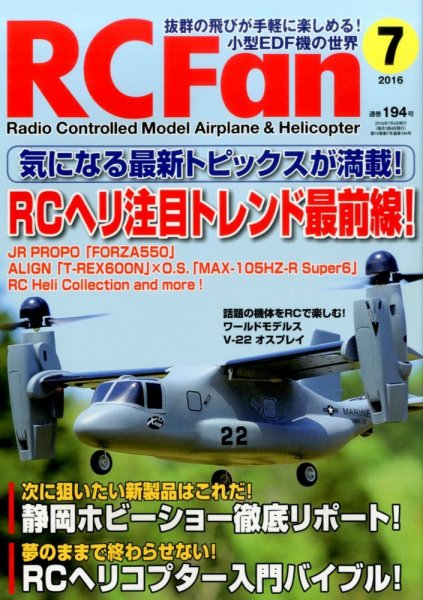 RCFan 2016年7月号 (発売日2016年06月03日) 表紙