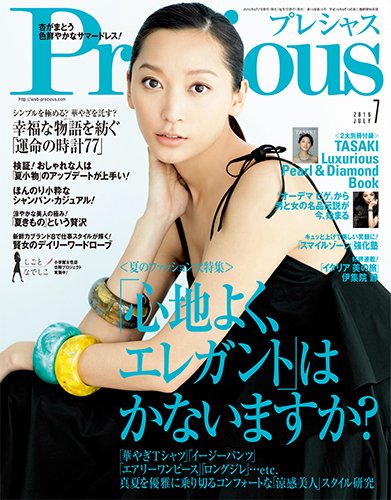 Precious（プレシャス） 2016年7月号 (発売日2016年06月07日) 表紙