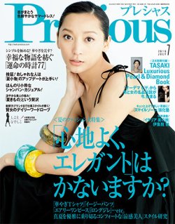 Precious（プレシャス） 2016年7月号 (発売日2016年06月07日) | 雑誌