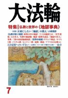 大法輪 7月号 (発売日2016年06月08日) 表紙