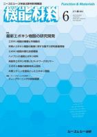 機能材料 2016年6月号 表紙