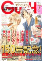 GUSH（ガッシュ） 2016年7月号 (発売日2016年06月07日) 表紙