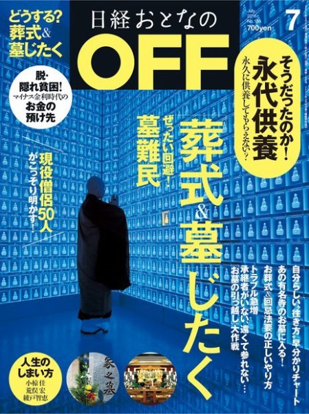 日経おとなのOFF 2016年7月号 (発売日2016年06月06日) 表紙