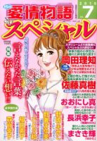 15の愛情物語スペシャル 2016年7月号 表紙