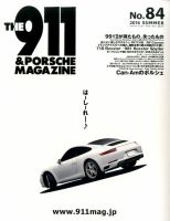 THE 911 ＆ PORSCHE MAGAZINE（ザ911アンドポルシェマガジン） 84 表紙