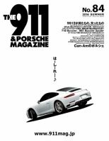 THE 911 ＆ PORSCHE MAGAZINE（ザ911アンドポルシェマガジン）のバック