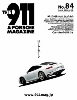 THE 911 ＆ PORSCHE MAGAZINE（ザ911アンドポルシェマガジン） 84 