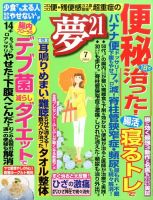 夢21 2016年7月号 (発売日2016年06月02日) 表紙