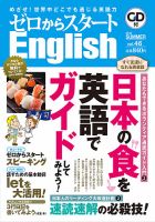 新ゼロからスタートEnjoy英会話 第46号 (発売日2016年06月06日) 表紙