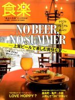 食楽（しょくらく） 2016年7月号 (発売日2016年06月06日) 表紙