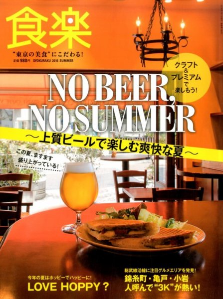食楽（しょくらく） 2016年7月号 (発売日2016年06月06日) 表紙