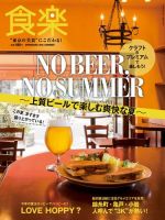 月刊『食楽』 2016年夏号 表紙