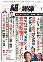 紙の爆弾 表紙