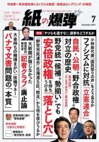 紙の爆弾 2016年06月07日発売号 表紙