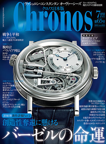クロノス日本版 第65号 (発売日2016年06月03日) | 雑誌/定期購読の予約
