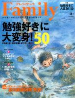 プレジデントファミリー（PRESIDENT Family） 表紙