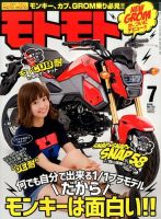 モトモト 2016年7月号 表紙