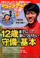 トムさんのコーチング、ジュニアサッカーを応援しよう付録DVD トムさんのコーチング、ジュニアサッカーを応援しよう付録DVD DVD