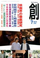 創（つくる） 2016年7月号 表紙