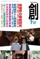 創（つくる） 2016年7月号 (発売日2016年06月07日) 表紙