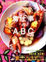 料理通信 2016年7月号 (発売日2016年06月06日) 表紙