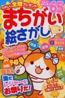 まちがい絵さがしYOU 2016年7月号 表紙