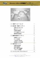 世界潮流アップデート 第648号 (発売日2016年06月03日) 表紙