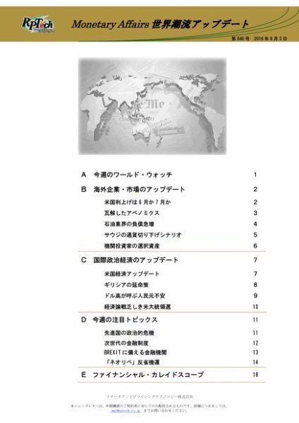 世界潮流アップデート 第648号 (発売日2016年06月03日) 表紙