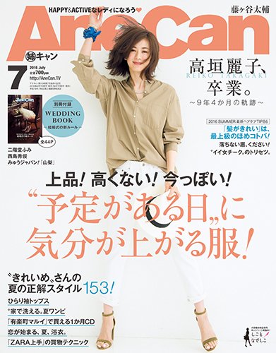 AneCan（姉キャン） 2016年7月号 (発売日2016年06月07日) 表紙